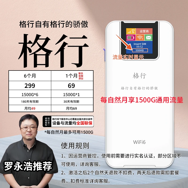 格行随身无线wifi6充电宝款(设备与流量均全国联保)