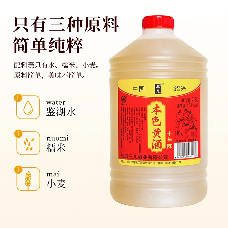 绍兴产料酒十年陈酿一级黄酒15度桶装无焦糖色2.5L厨房烹饪家用