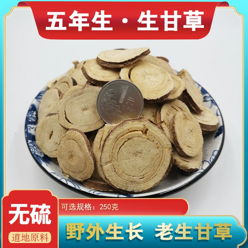 甘草片250克精选大片泡水喝正品生甘草干草香料
