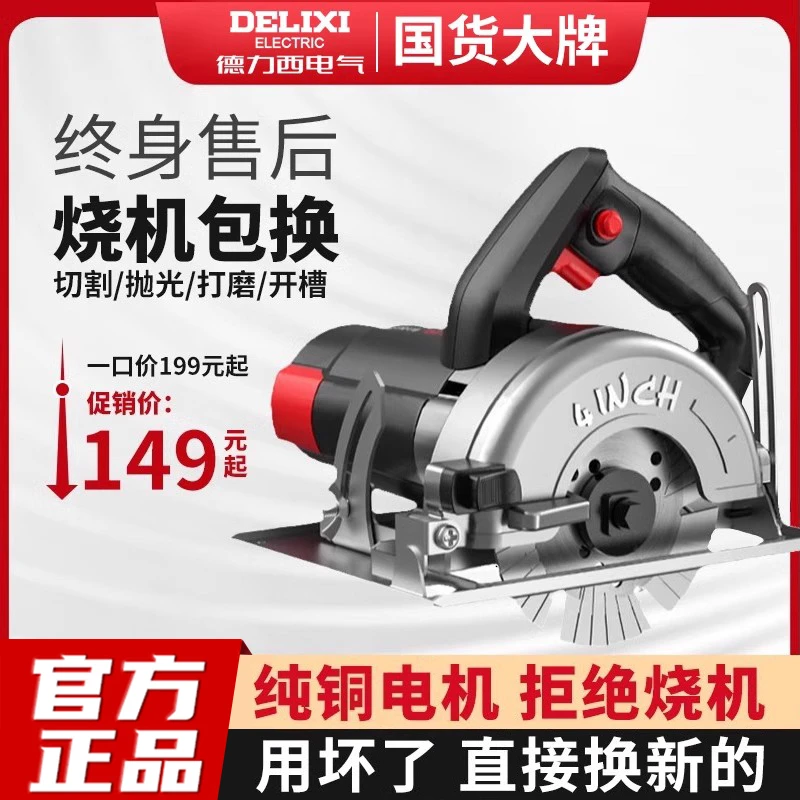 德力西切割机大功率小型木工专用手提家用电锯瓷砖石材开槽云石机