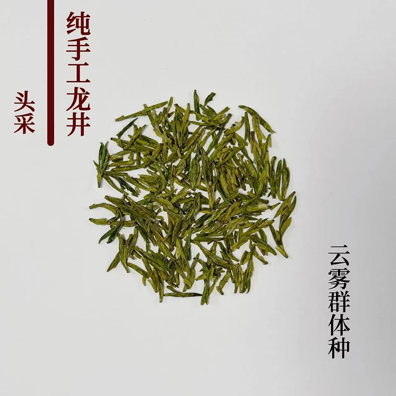 (九野）纯手工头采龙井群体种-鲜甜鲜爽野蜜香抛荒料-拆封不可退