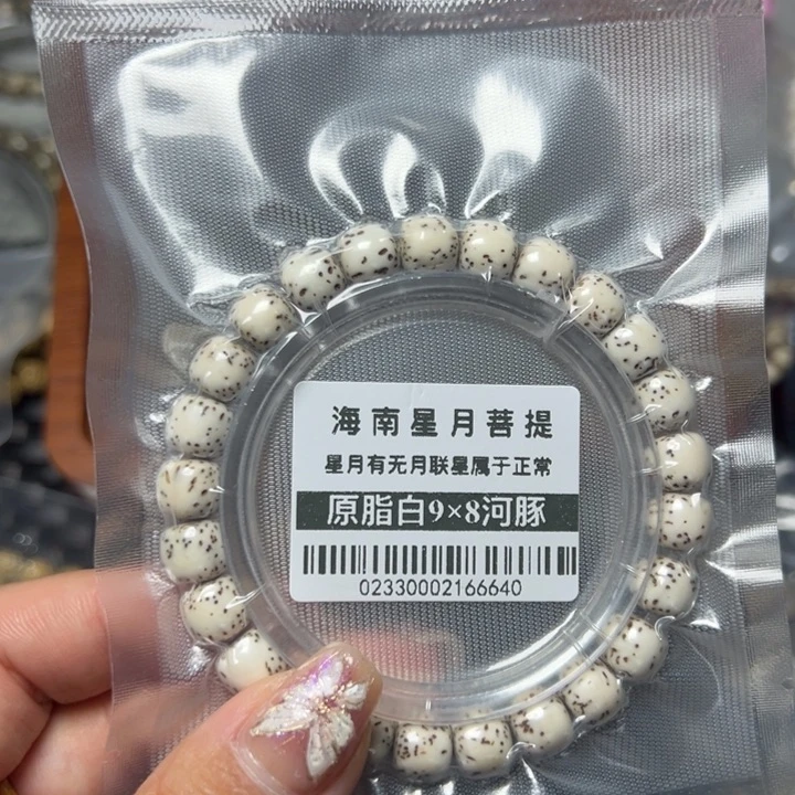 星月菩提手串0233原白河豚98