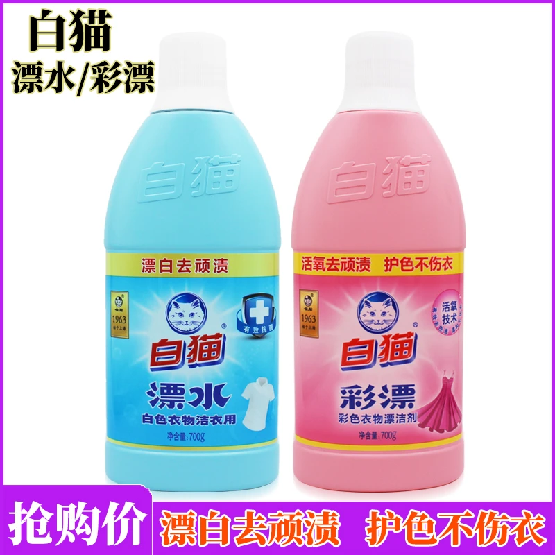 白猫漂水彩漂液700g去除顽固污质洁净如新护色不伤衣有效抗菌