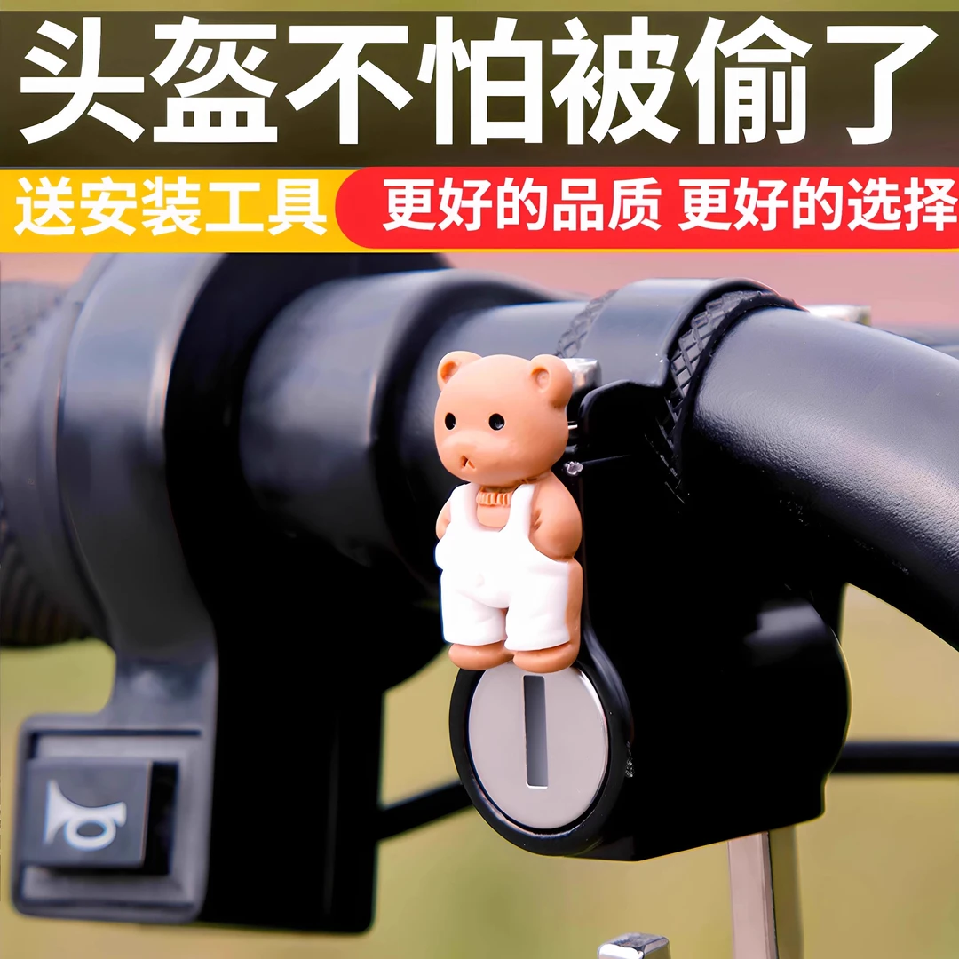 电动车头盔锁防盗固定挂钩可爱卡通摩托车电瓶车安全帽防盗锁通用