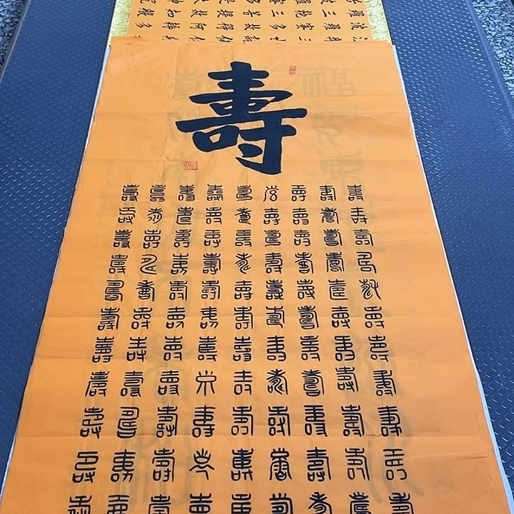 书法杨辉老师中堂打包