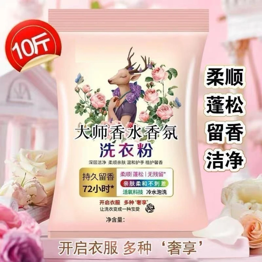 10斤大师香水洗衣粉皂粉除菌除螨去污去黄去渍亮白温和无磷家用