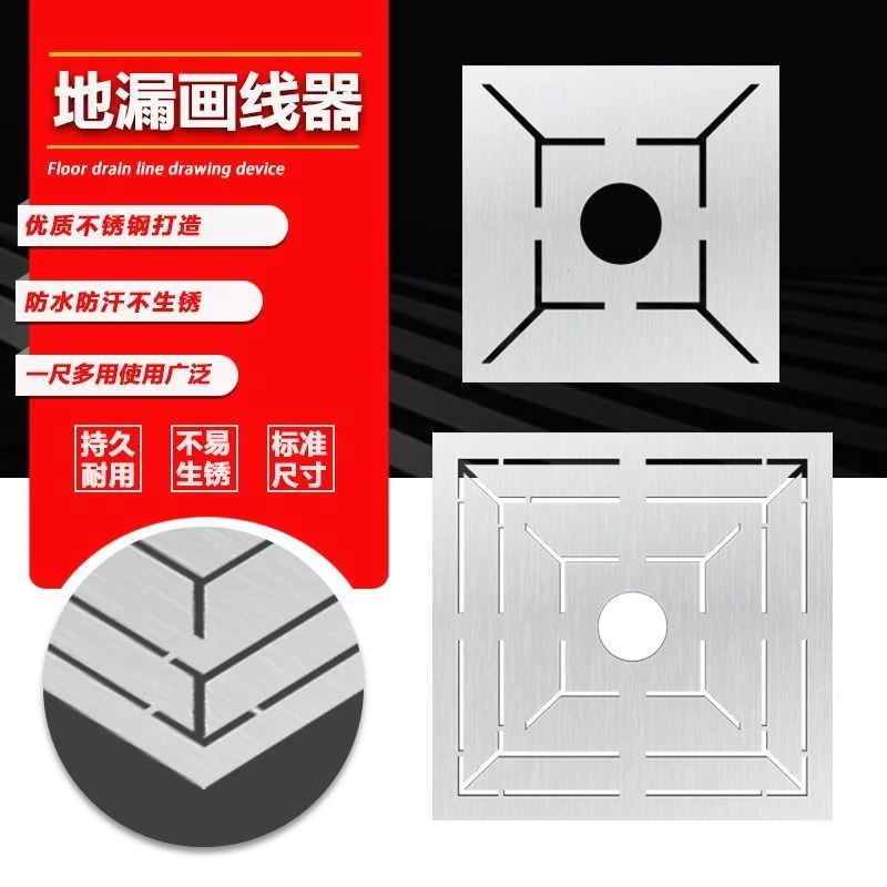 新款地漏尺回形模板泥瓦工贴工具多功能瓷砖铺地砖成品不锈钢