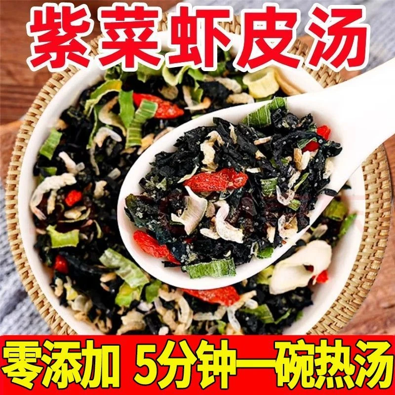 【抢购中】紫菜虾皮汤料包速食冲泡免煮小包装馄饨汤适用