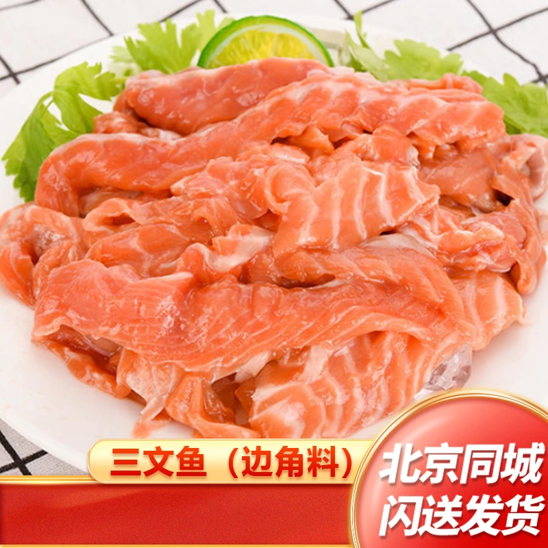 三文鱼边角料(不建议人食用)一份500g