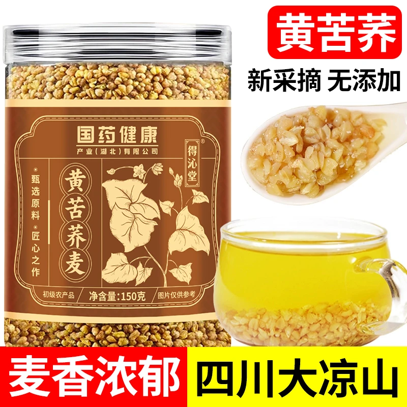 【国药健康得沁堂】四川大凉山黄苦荞茶浓郁高海拔全胚芽浓香可干吃