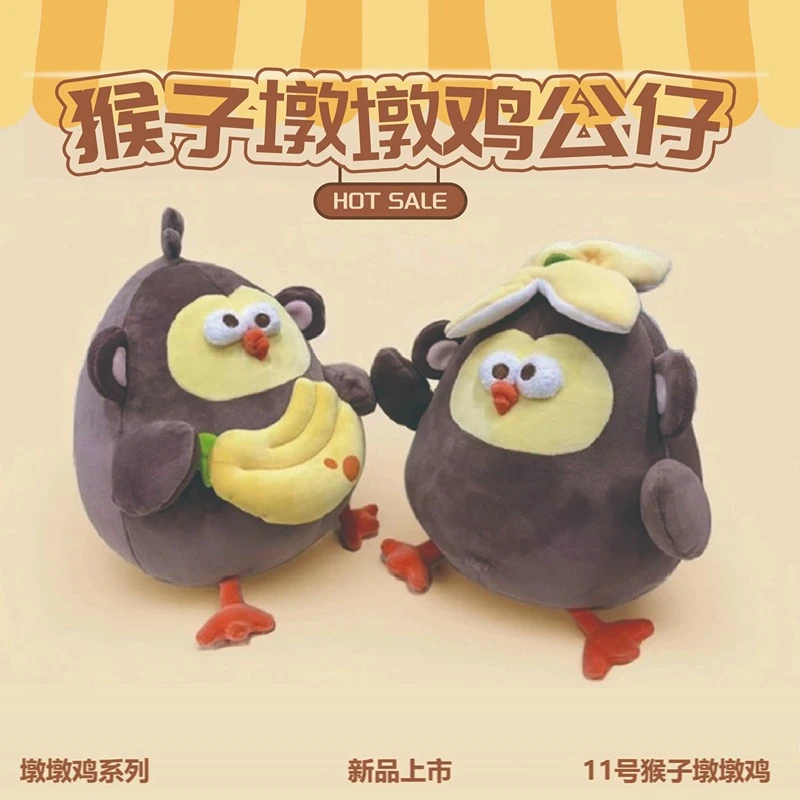MINISO名创优品11号猴子墩墩鸡公仔头顶抱香蕉dun趣味送孩子礼物