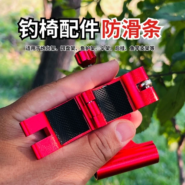 钓椅炮台鱼护饵盘架后挂鱼竿防滑垫橡胶贴炮台支架橡胶垫片防刮条