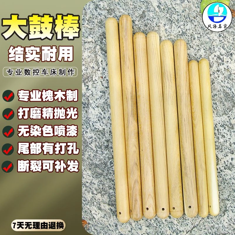 鼓棒实木舞蹈成人大鼓鼓棍儿童腰鼓扁鼓排鼓鼓槌堂鼓打鼓表演鼓锤