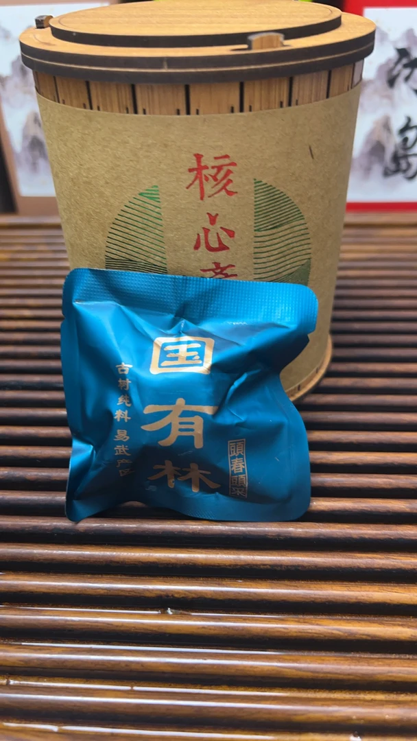 国有林生茶8克x15泡2022年(有茶样)