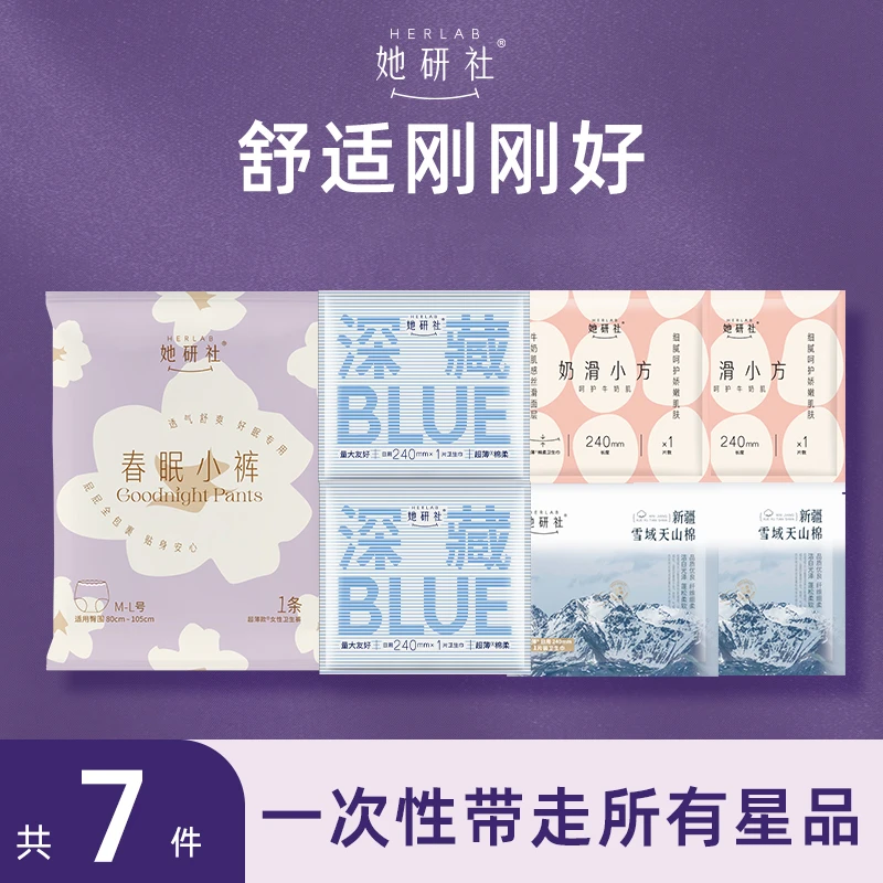 她研社透气绵柔防侧漏礼包安睡裤1包+日用卫生巾6片安心裤尝鲜装
