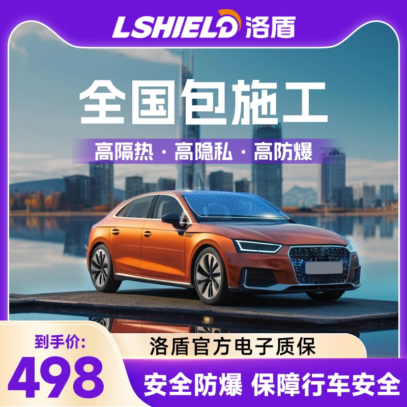 洛盾畅享[V]系列汽车贴膜隐私汽车玻璃隔热膜