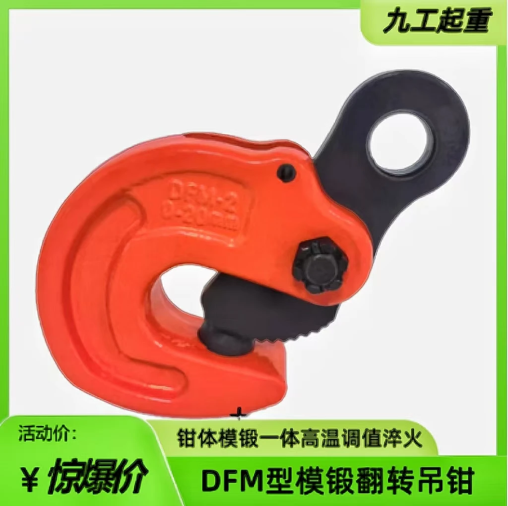 模锻DFM型翻转吊钳钢板钩子起重钩子吊钩钳子链条索具夹子