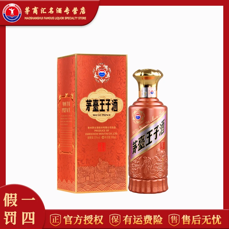 MOUTAI PRINCE/茅台王子酒酱香经典2.0（拍6瓶发原箱）53度酱香型