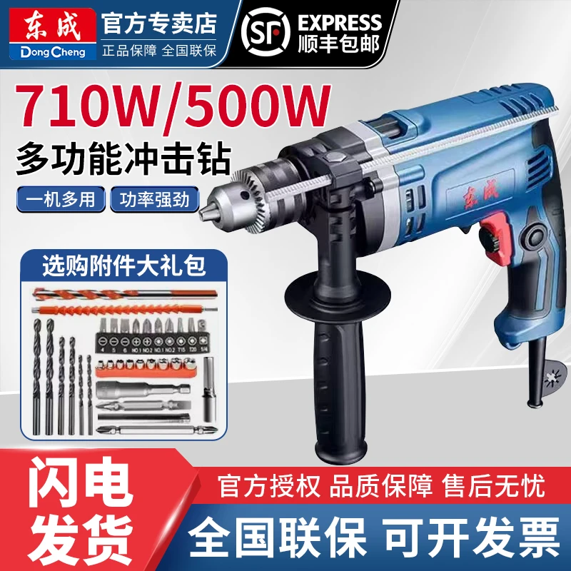 东成Z1J-FF16功率家用多功能冲击手电钻手枪钻钻孔电动工具手持