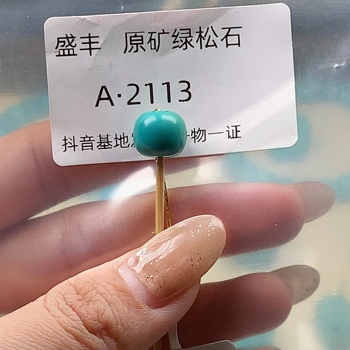 绿松石未镶嵌珠宝奇石10.6✖️9.2