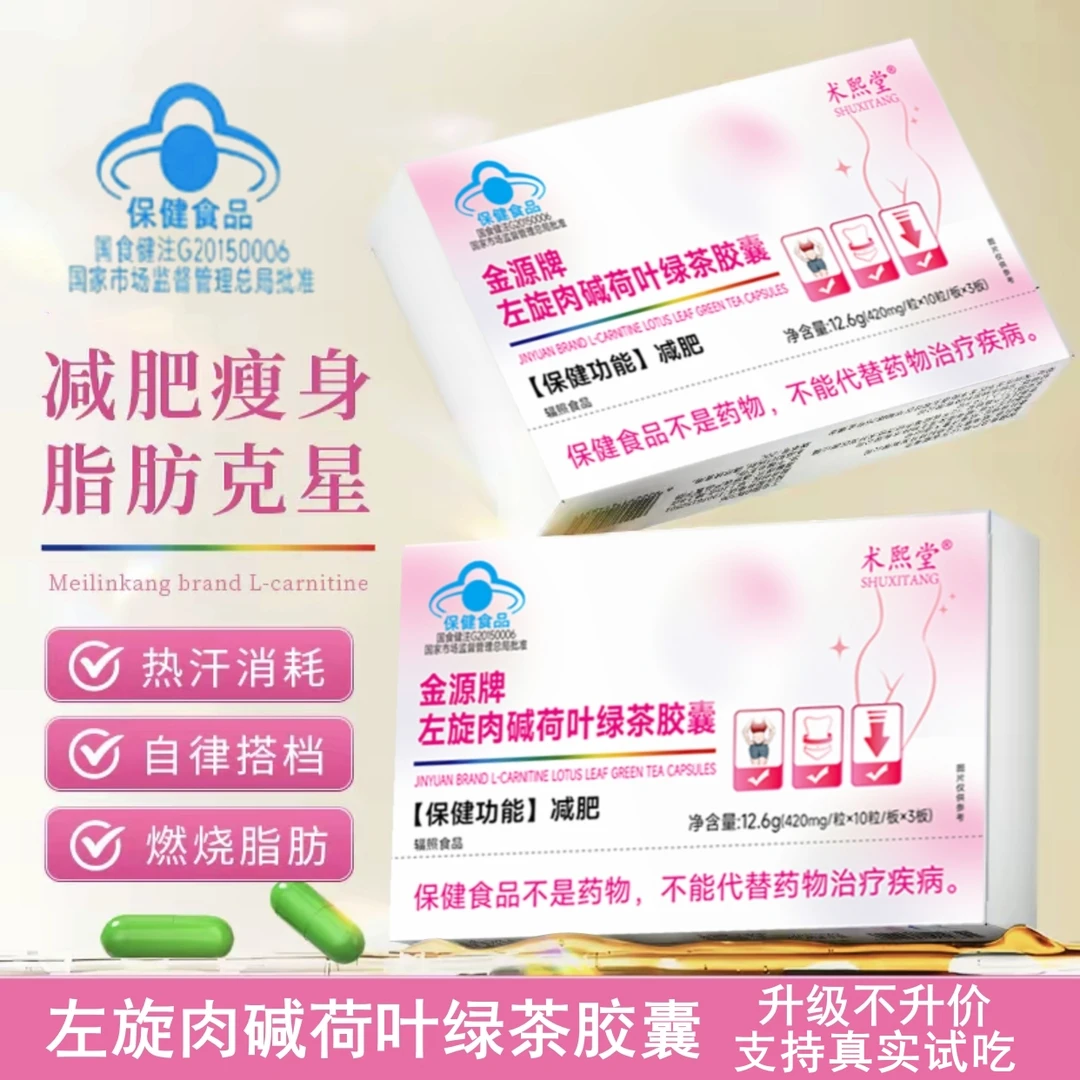 《3.0升级版减肥胶囊》左旋肉碱荷叶绿茶胶囊减肥运动健身成人C3