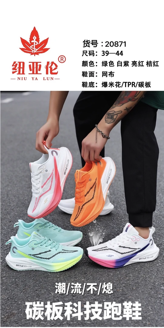 纽亚伦夏季透网竞速碳板跑步鞋男鞋跑鞋透气