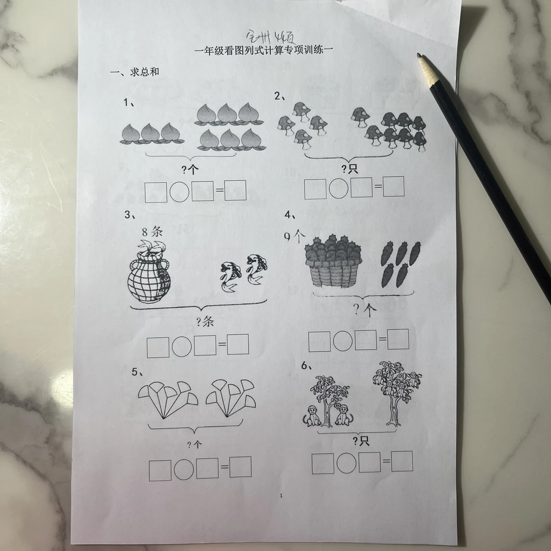 25年新版一上数学全册看图列式计算专项训练（含答案44页）通用版