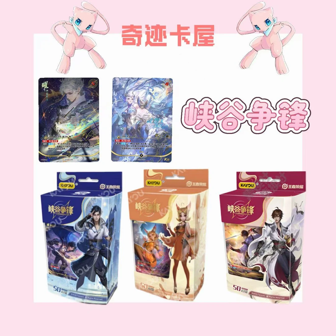 【卡游】王者荣耀 峡谷争锋 卡牌
