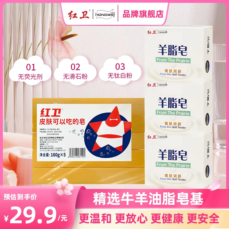 红卫羊脂皂洁肤嫩肤长条老肥皂老式洗衣皂去污去无磷不伤手不刺激