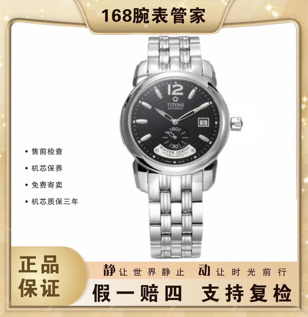 95新 Titoni/梅花 大师系列/男士自动机械/表径40
