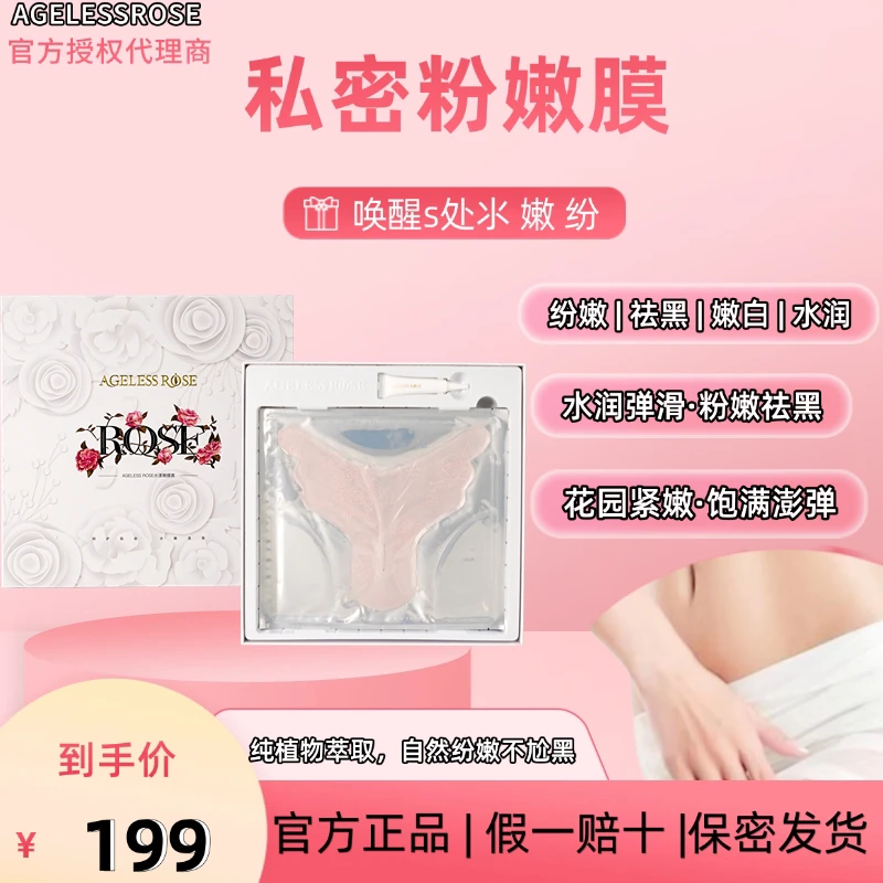 【官方正品授权】闺言粉粉膜粉嫩私密妹妹膜水润MM膜官方正品粉嫩膜