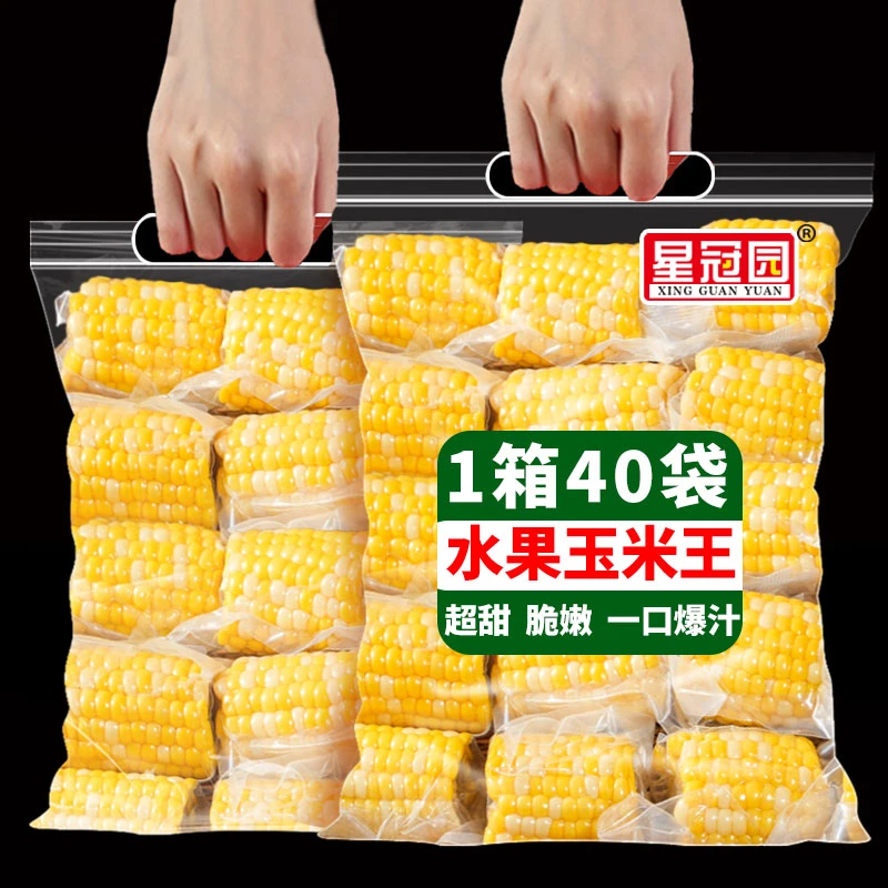 云南水果甜玉米段即食真空包装新鲜学生早餐代餐粗粮上班加班免煮