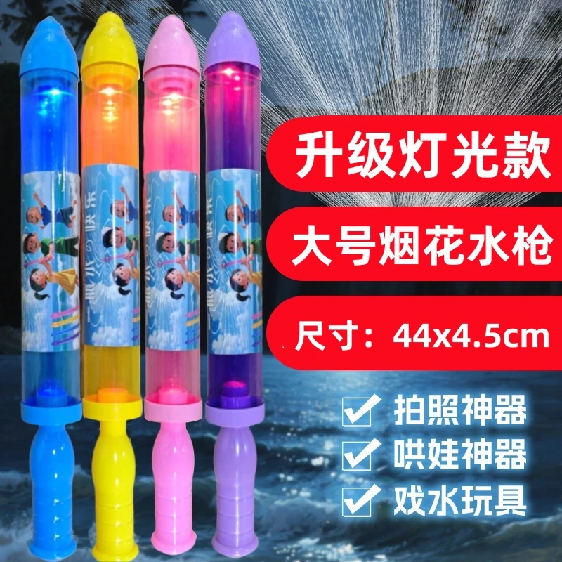 网红新款灯光大容量号烟花水枪玩具创意户外喷水枪漂流打水仗神器