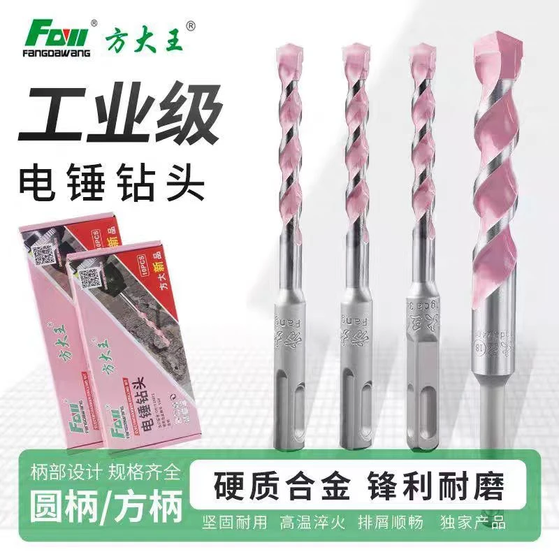 方大王粉色电锤冲击钻钻头方柄四坑圆柄植筋混凝土水泥墙打孔转头