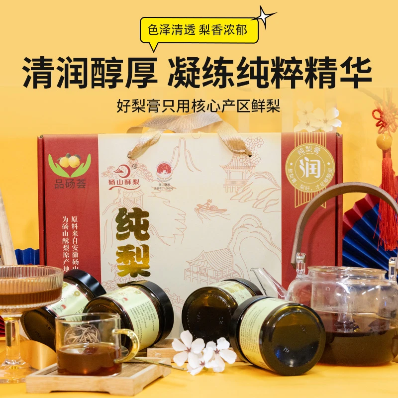 砀山秋梨膏，纯梨膏