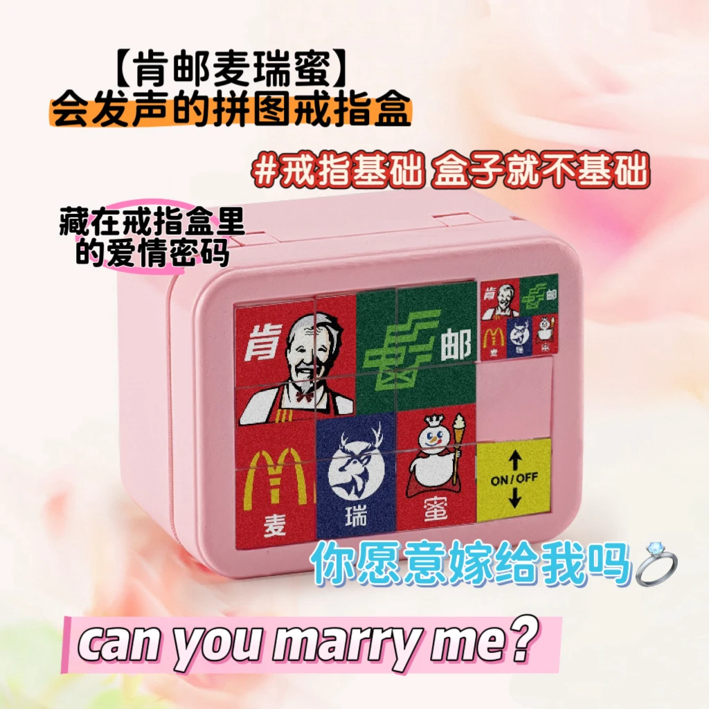 【肯邮麦瑞蜜】发声惊喜翻转机关项链拼图戒指盒子车载惊喜礼物吉他