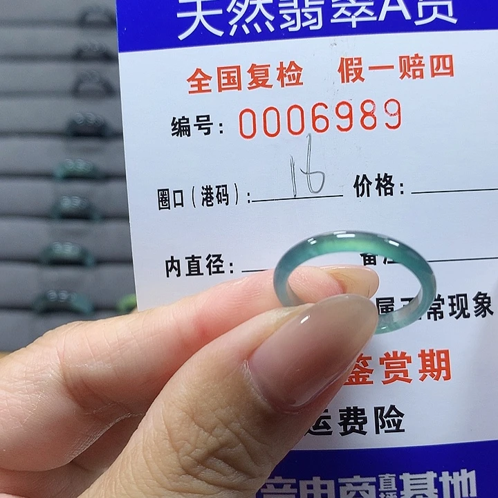 未镶嵌戒圈翡翠6989