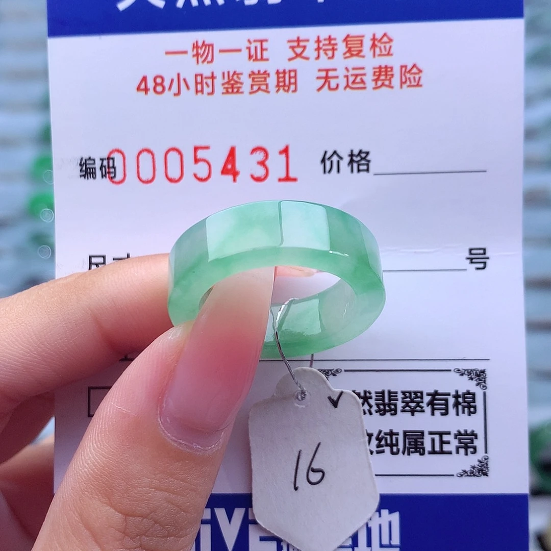 翡翠未镶嵌戒指天然