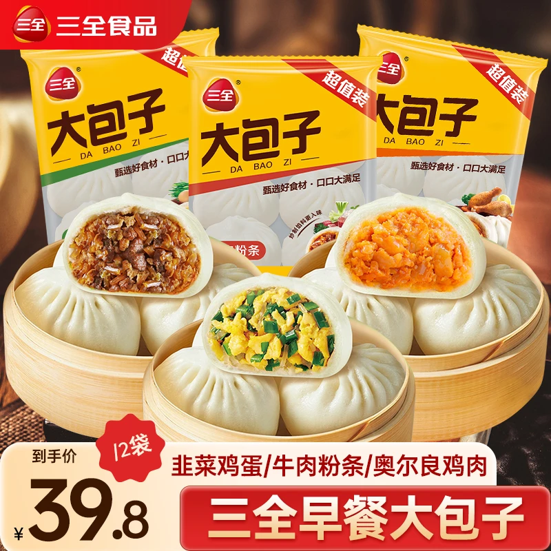 三全大包子奥尔良鸡肉牛肉包早餐家用速冻半成品鲜肉包子早饭面食