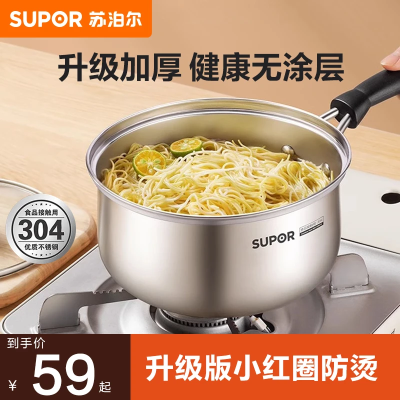 苏泊尔奶锅不锈钢小锅食辅食锅家用加厚煮泡面热奶燃气灶适用不粘