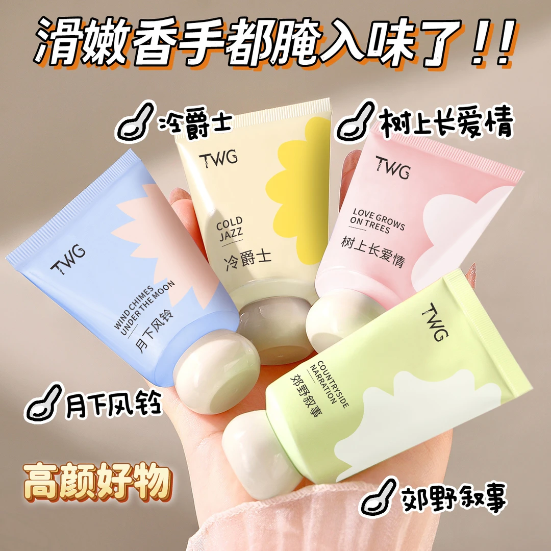 TWG香氛护手霜滋润补水嫩白秋冬防干裂便携清爽不油腻学生平价女