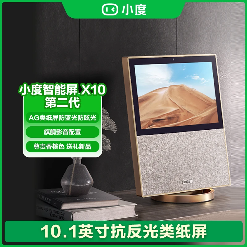 小度智能屏X10第二代10.1英寸类纸大屏居家学习娱乐升级ZM
