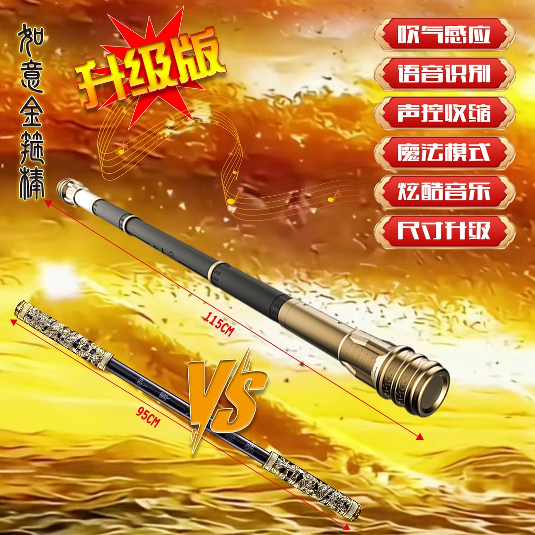 孙悟空金箍棒声控可伸缩六一儿童节礼物玩男童神话炫酷黑