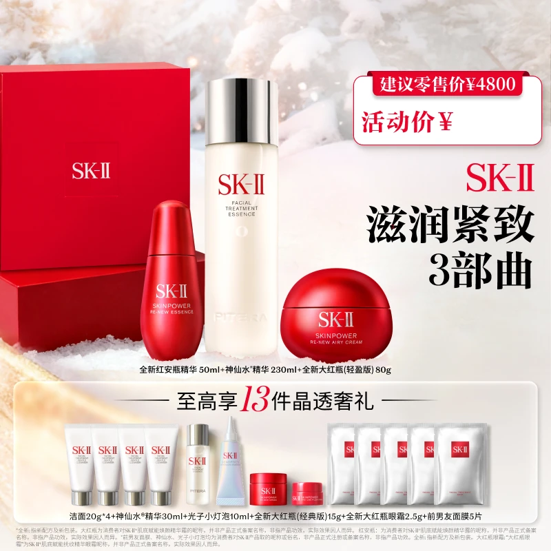 年货节赠礼【SK-II】神仙水小红瓶面部精华大红瓶面霜保湿修护-At