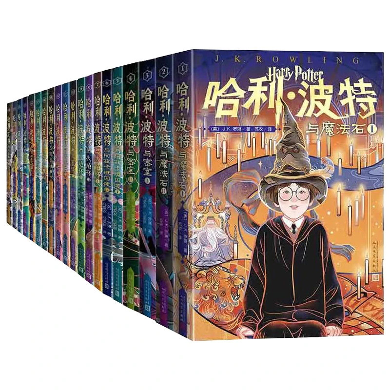 哈利波特20周年纪念版（全20册）20周年纪念版 中国风原创封面
