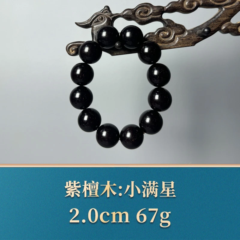 51526 小满星 紫檀木