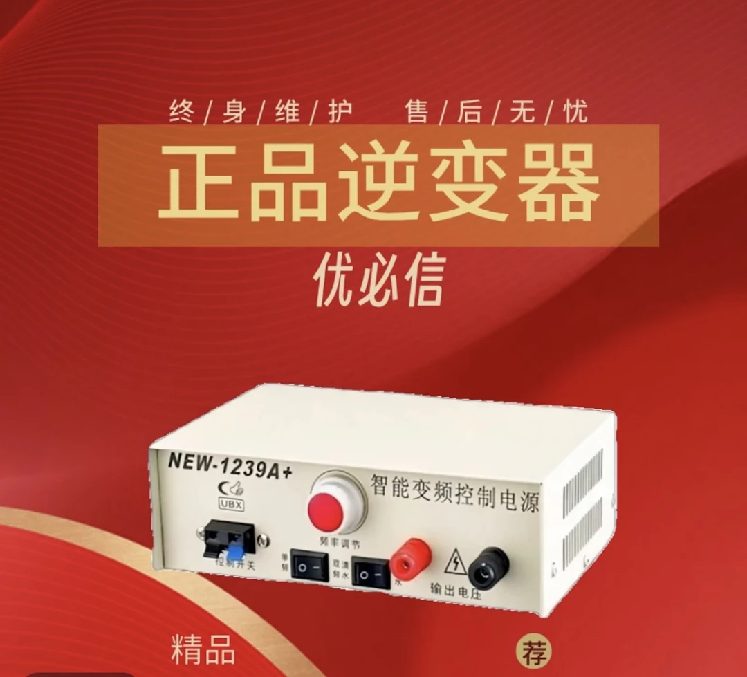 全新升级优必信NEW1239A+逆变器电压大功率升压家用省电摆摊专用