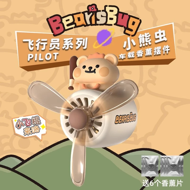 小熊虫车载香薰汽车出风口香水摆件装饰小飞机风扇高级香氛新款女