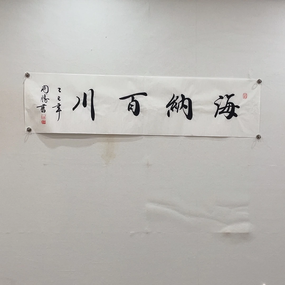 博航艺术书法作品集