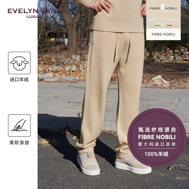 EVELYN YANG冬季新款男士FB100重磅羊绒裤针织柔软舒适休闲裤